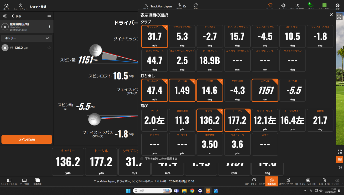 トラックマン　データ項目