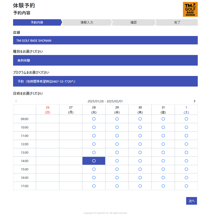 日程の調整